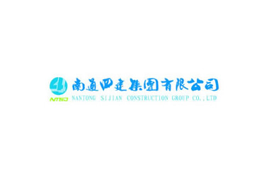 南通四建集团有限公司-1